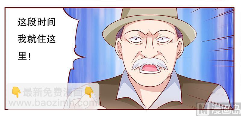 霸道首席愛上我 - 第106話 顧老爺子 - 5