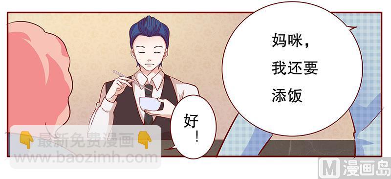 霸道首席愛上我 - 第106話 顧老爺子 - 3