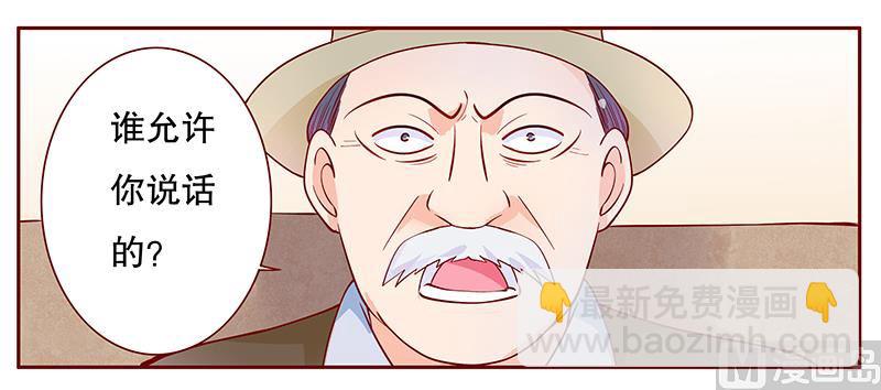 霸道首席愛上我 - 第106話 顧老爺子 - 2