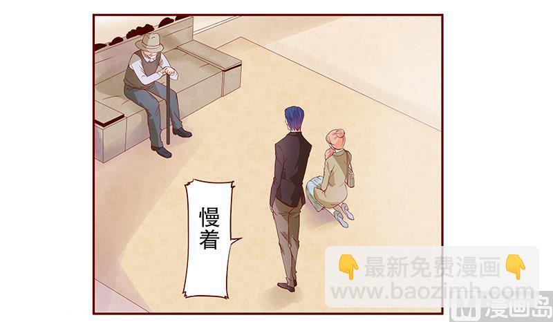 霸道首席愛上我 - 第106話 顧老爺子 - 4