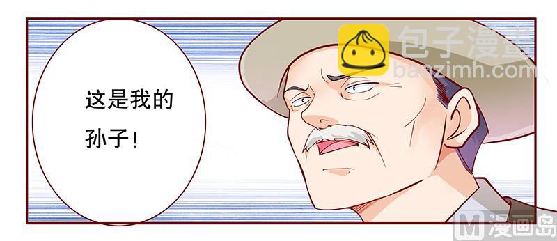 霸道首席愛上我 - 第106話 顧老爺子 - 1