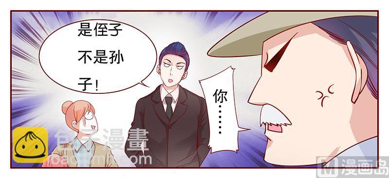 霸道首席愛上我 - 第106話 顧老爺子 - 2