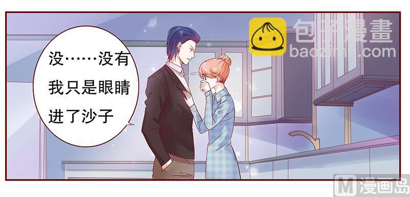 霸道首席愛上我 - 第108話 不要哭了 - 1