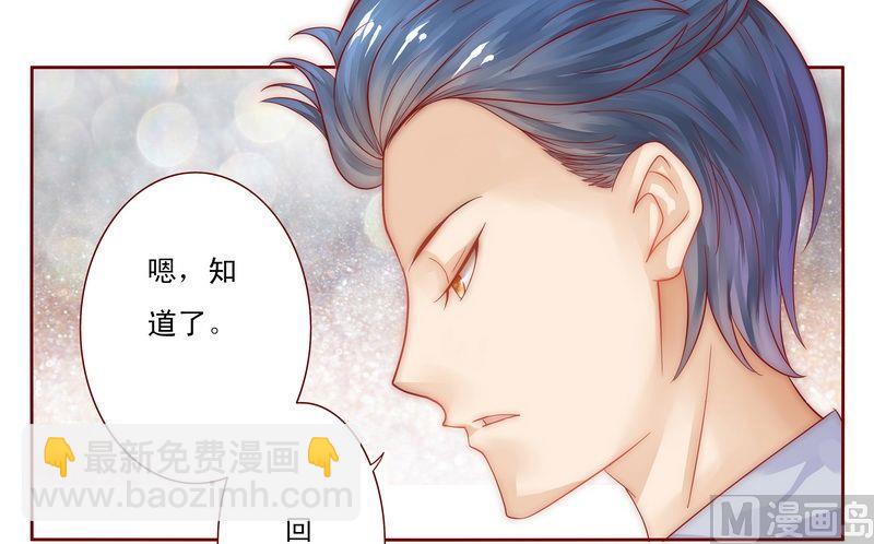 霸道首席愛上我 - 第12話 五年後 - 3