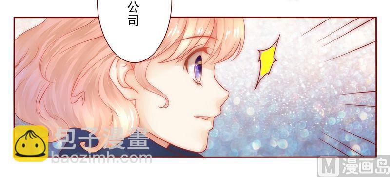 霸道首席愛上我 - 第12話 五年後 - 4