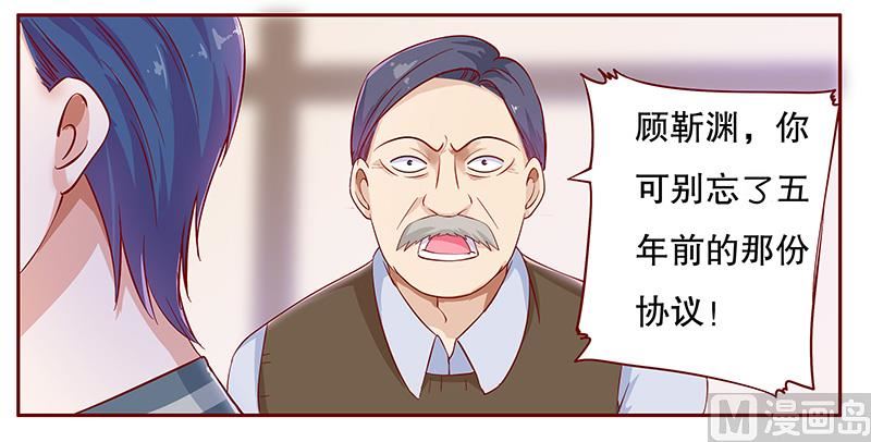 霸道首席愛上我 - 第110話 代價 - 1