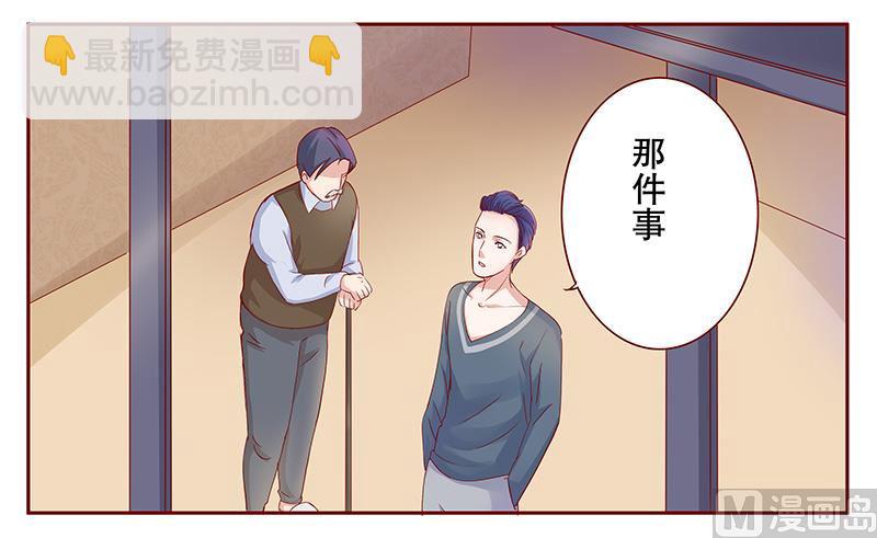 霸道首席愛上我 - 第110話 代價 - 3