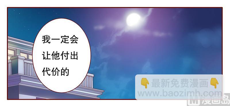 霸道首席愛上我 - 第110話 代價 - 4