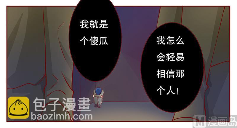 霸道首席愛上我 - 第110話 代價 - 1