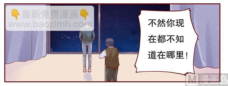 霸道首席愛上我 - 第110話 代價 - 2