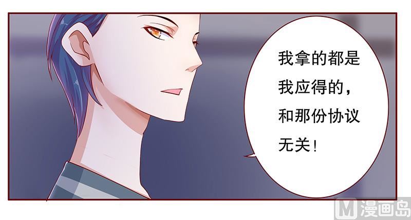 霸道首席愛上我 - 第110話 代價 - 3