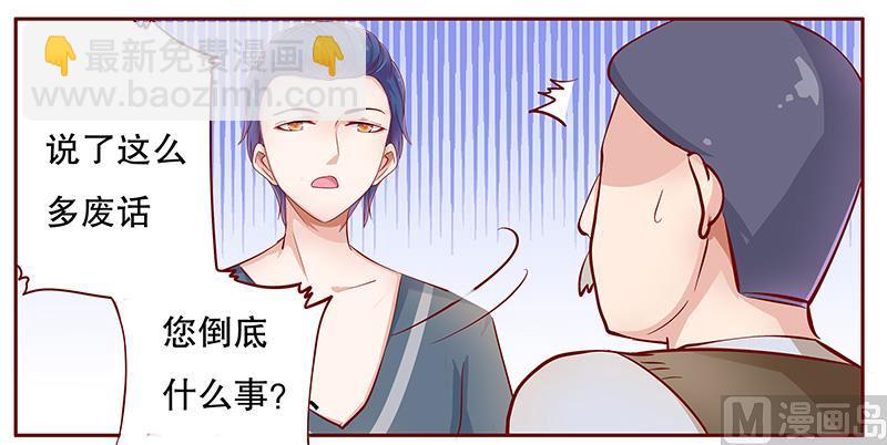 霸道首席愛上我 - 第110話 代價 - 1