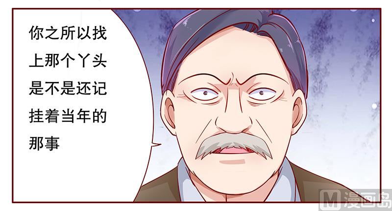 霸道首席愛上我 - 第110話 代價 - 3