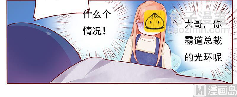 霸道首席愛上我 - 第112話 撒嬌的總裁 - 2