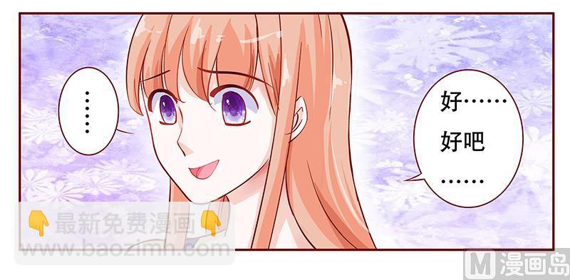 霸道首席愛上我 - 第112話 撒嬌的總裁 - 5