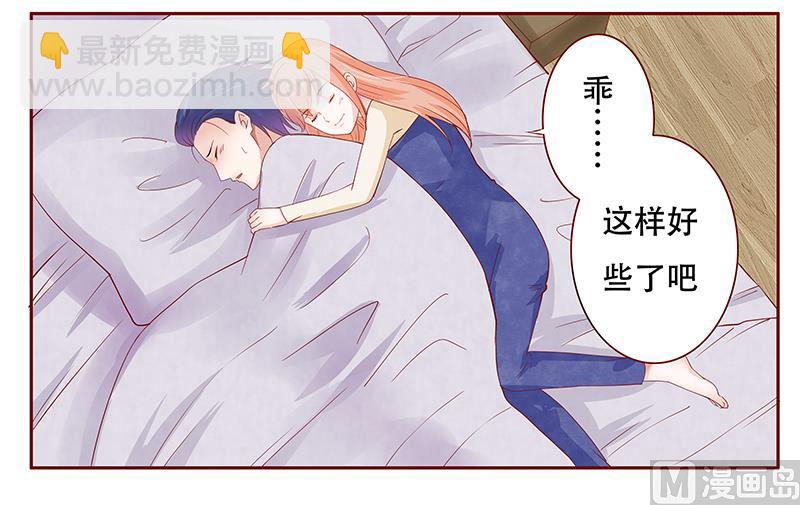 霸道首席愛上我 - 第112話 撒嬌的總裁 - 3