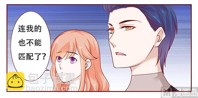 霸道首席愛上我 - 第114話 骨髓移植 - 3