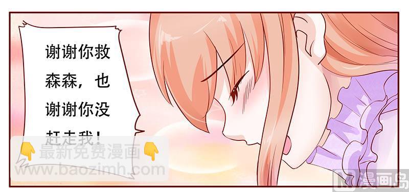 霸道首席愛上我 - 第116話 實際的感謝 - 5