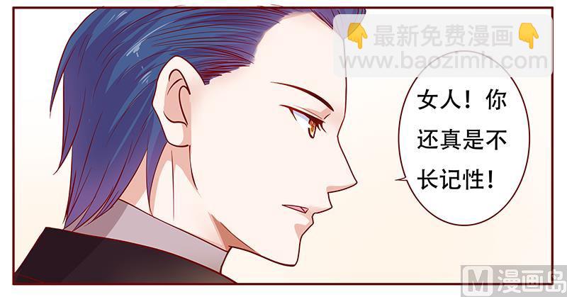 霸道首席愛上我 - 第116話 實際的感謝 - 1