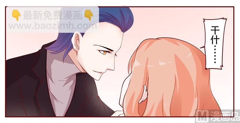 霸道首席愛上我 - 第116話 實際的感謝 - 4