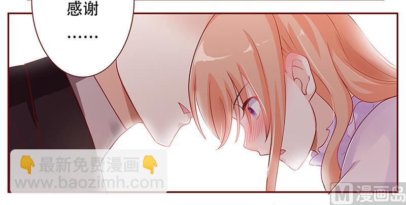 霸道首席愛上我 - 第116話 實際的感謝 - 3