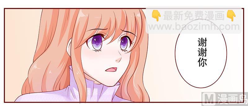 霸道首席愛上我 - 第116話 實際的感謝 - 2