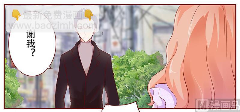 霸道首席愛上我 - 第116話 實際的感謝 - 3