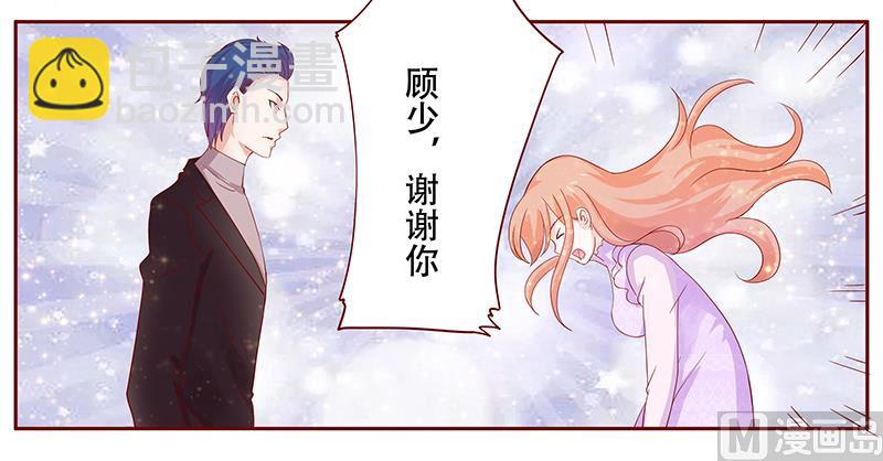 霸道首席愛上我 - 第116話 實際的感謝 - 4