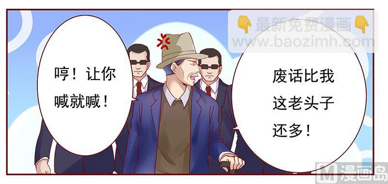 霸道首席愛上我 - 第118話 叫聲伯父有這麼難麼 - 2