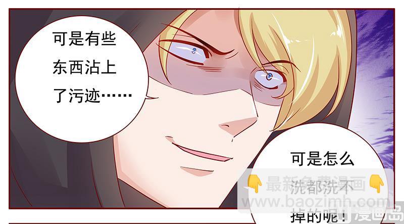 霸道首席愛上我 - 第120話 敵意 - 3