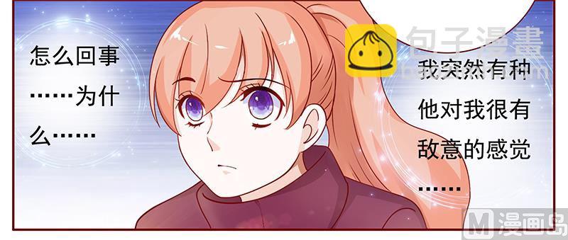 霸道首席愛上我 - 第120話 敵意 - 4