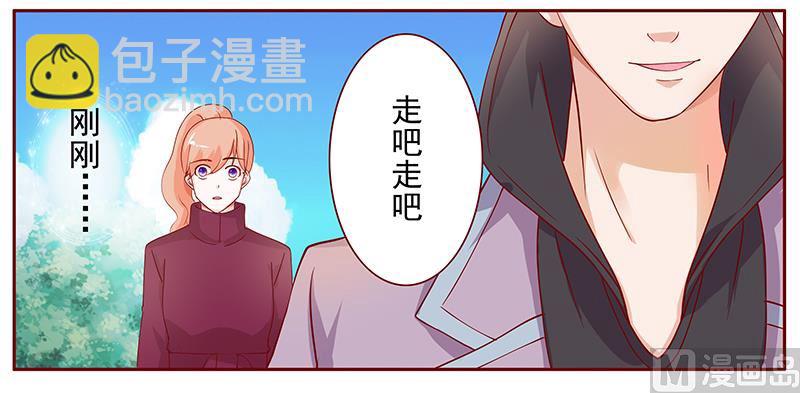 霸道首席愛上我 - 第120話 敵意 - 2