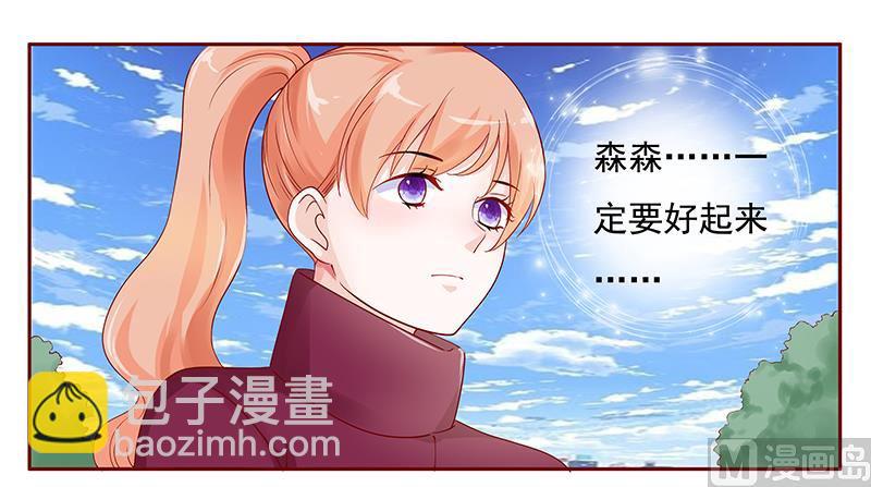 霸道首席愛上我 - 第120話 敵意 - 3