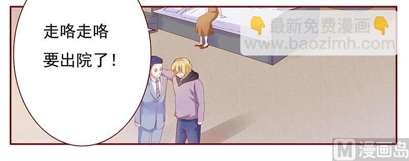 霸道首席愛上我 - 122 正事 - 3