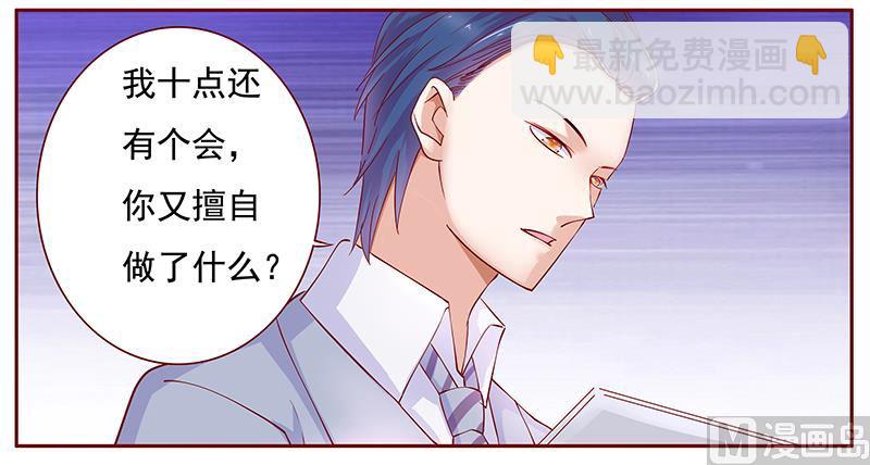 霸道首席愛上我 - 122 正事 - 1