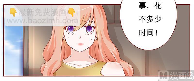 霸道首席愛上我 - 122 正事 - 3