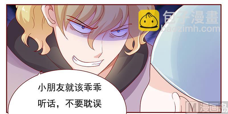 霸道首席愛上我 - 122 正事 - 3