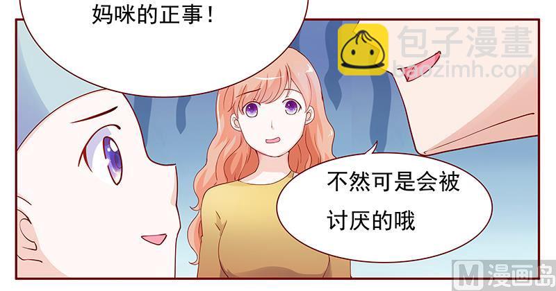 霸道首席愛上我 - 122 正事 - 4