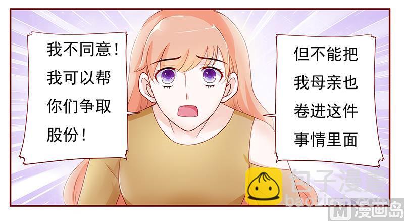 霸道首席愛上我 - 第124話 接受採訪 - 1