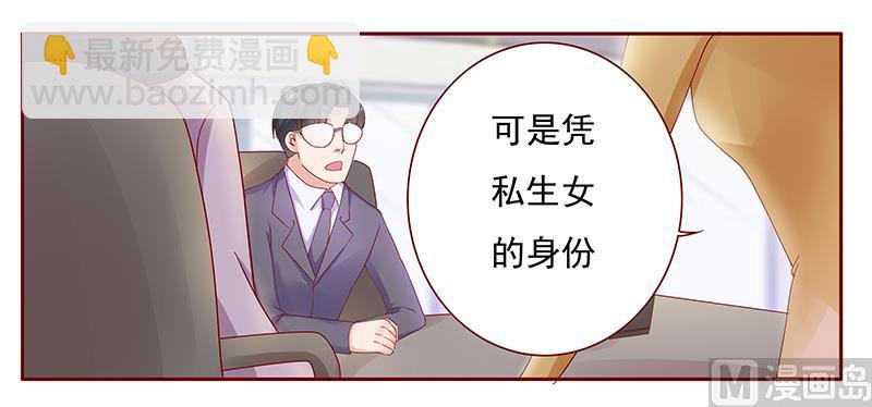 霸道首席愛上我 - 第124話 接受採訪 - 2