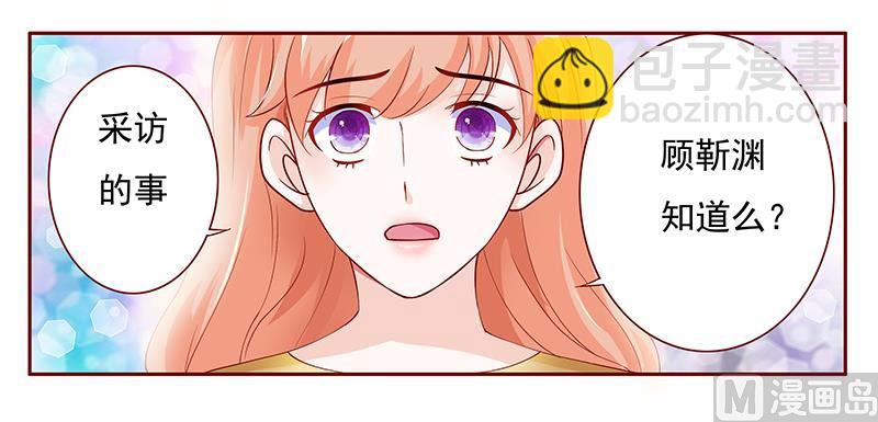 霸道首席愛上我 - 第124話 接受採訪 - 4