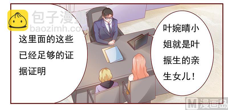 霸道首席愛上我 - 第124話 接受採訪 - 3