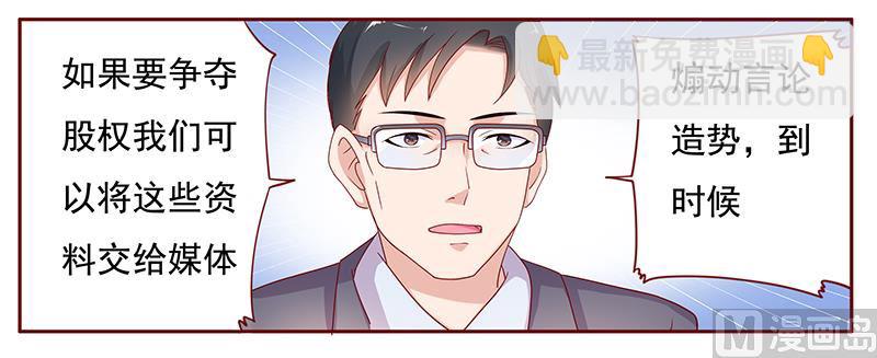 霸道首席愛上我 - 第124話 接受採訪 - 2