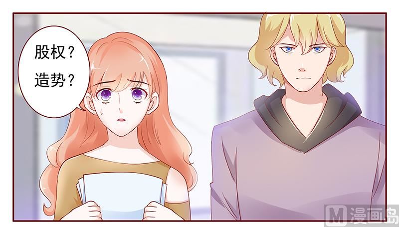 霸道首席愛上我 - 第124話 接受採訪 - 3