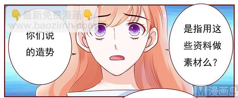 霸道首席愛上我 - 第124話 接受採訪 - 4