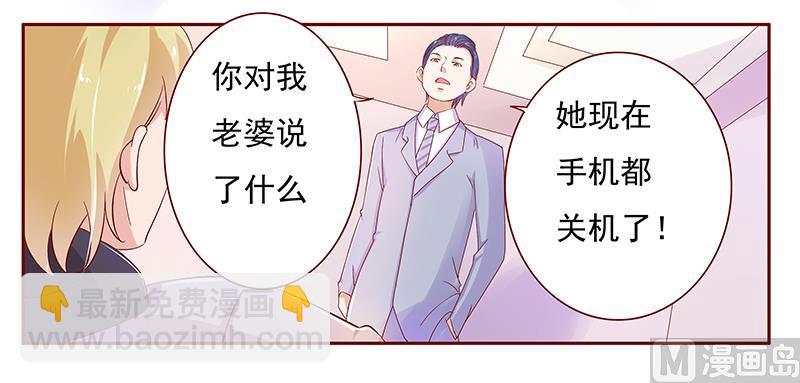 霸道首席愛上我 - 第126話 你跟她說什麼了 - 3