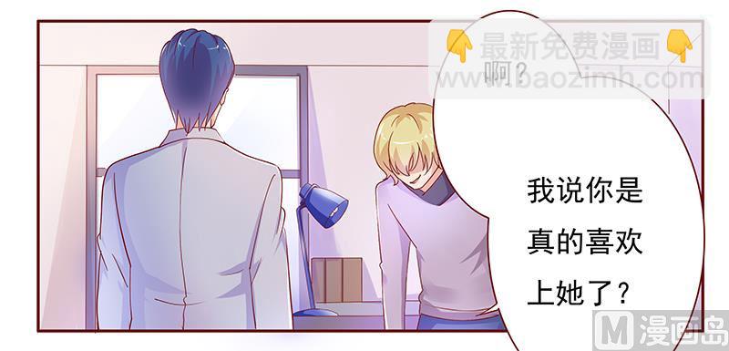 霸道首席愛上我 - 第126話 你跟她說什麼了 - 5