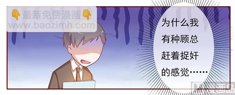 霸道首席愛上我 - 第126話 你跟她說什麼了 - 3