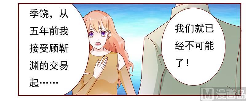 霸道首席愛上我 - 第128話 你就當我已經死了吧 - 3