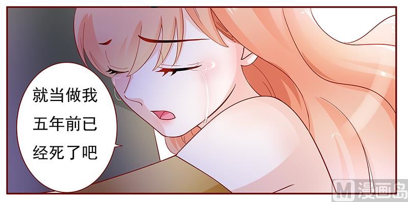 霸道首席愛上我 - 第128話 你就當我已經死了吧 - 3